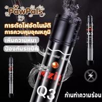 ราคา PawPals ฮีตเตอร์แก้วตู้ปลา ทำความร้อน เพิ่มอุณหภูมิในตู้ปลา ฉนวนปลา ควบคุมอุณหภูมิอัตโนมัติ 18องศา-34องศา (55255325461)