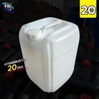 ราคา แกลลอน20ลิตร แกลลอนพลาสติก ถังใส่น้ำมัน แกลลอนใส่น้ำมัน (20Lขาว) (21070906047)