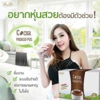 ราคา Padaso's Cocoa (โกโก้พาดาโซ่พัส) (2326619071)