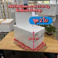 ราคา กล่องโฟมมือ2 (15-20KG.) ใบละ36บาท ใช้สำหรับปลูกผัก กล่องโฟมเลี้ยงปลา กล่องโฟมมือสองตลาดไท (26067583133)