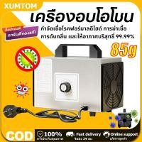 ราคา XUMTOM เครื่องอบโอโซน Ozone generator สำหรับฆ่าเชื้อ ความเข้มข้นสูง 60g/hours โอโซน เครื่องผลิตโอโซน ฟอกอากาศ แบคทีเรีย (42411006996)