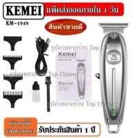 ราคา KemeiKM1949KM-1949GM857GM6126KM706ZKM809A/CKL809AV-017ปัตตาเลี่ยนตัดผม (15015679788)