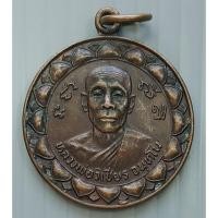 ราคา เหรียญ หลวงพ่อวิเชียร หลังพระปิดตา วัดใหญ่โพธาราม จ.นครนายก ปี 2523 (20055985377)