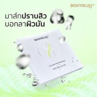 ราคา Biohyalux HA & AHA Purifying Mask [25g x 5 Sheets] บอกลาผิวมันด้วยมาสก์ช่วยคงสมดุลระหว่างน้ำและน้ำมันในผิว (40578924615)