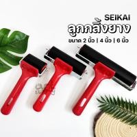 ราคา Seikai Rubber Roller ลูกกลิ้งยาง ลูกกลิ้งรีดสี เบอร์ 2 / เบอร์ 4 / เบอร์ 6 (5319979524)
