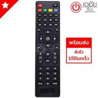 ราคา รีโมทกล่องดิจิตอลทีวี โซเค่น Soken รุ่น DB-231 (1954271168)