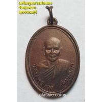 ราคา หลวงพ่อแดง "ยันต์ชิดหู" วัดทุ่งคอก จ.สุพรรณบุรี เนื้อทองแดง (17385422090)