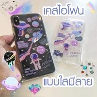 ราคา [พร้อมส่งจากไทย]เคสไอโฟน แบบใสมีลาย Galaxy Case Iphone (5544497398)