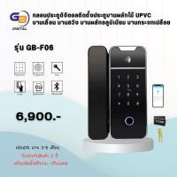 ราคา Digital Door Lock รุ่น F06K (พร้อมติดตั้ง)ประตูบานเลื่อน,บานผลัก (22004686557)