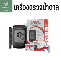 ราคา เครื่องตรวจน้ำตาล เครื่องตรวจน้ำตาลในเลือด ตรวจเบาหวาน Sinocare Safe AQ MAX III (28918463354)