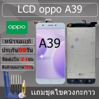 ราคา อะไหล่หน้าจอ สำหรับ oppo A39 หน้าจองานเเท้ oppo A39 (26819980079)