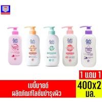 ราคา เบบี้มายด์ อัลตร้ามายด์ เบบี้โลชั่น ขนาด 350-400 มล. *1แถม1* (11162754957)