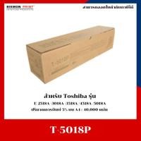 ราคา ตลับหมึกเทียบเท่า Toshiba T-5018P สำหรับรุ่น E-2518A /3018A /3518A /4518A /5018A (49056414493)