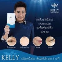 ราคา kelly serum (318252464)