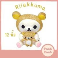 ราคา ตุ๊กตา ริลัคคุมะ Rilakkuma รุ่น โคริลัคคุมะ I love Rilakkuma ขนาด 12 นิ้ว / ของเล่น ของขวัญ ลิขสิทธิ์แท้ งานป้าย (24001348101)
