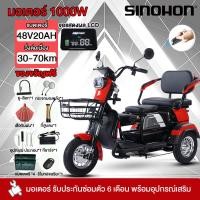 ราคา SINOHON รถไฟฟ้า 3 ล้อ ผู้ใหญ่ 1000W48V20AH รถจักรยานไฟฟ้าสามล้อ สามล้อสำหรับผู้สูงวัย จักรยานไฟฟ้า 3 ล้อ คันเล็ก (24545416845)