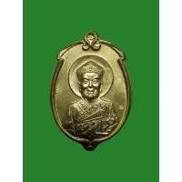 ราคา เหรียญเทพเจ้าไต่ฮงกง เนื้อทองฝาบาตร ปี 2538 หลวงพ่อเกษม เขมโก ปลุกเสก (25475691326)