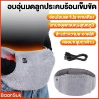 ราคา ไฟฟ้ามืออุ่นเข็มขัดเอว เข็มขัดประคบร้อนไฟฟ้า กระเป๋าน้ำร้อนไฟฟ้า คาดเอว USB ชาร์จ อุ่นมือและท้อง มดลูกเย็นและปวดท้อง (50255330986)