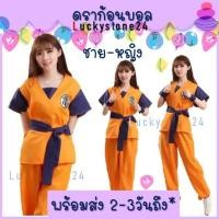 ราคา po ☘️พร้อมส่ง ชุด ดราก้อนบอล ฮาโลวีน โกคู ชาย ผู้หญิง โงกุน cosplay คอสเพลย์ ชุดแฟนซี (27181029078)