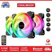 ราคา พัดลมคอม RGB ขนาด 120x120x25mm พัดลมเคส พัดลมคอมพิวเตอร์ 120mm Double Aperture ไฟหมุน Computer Cooling Fan (24291297422)