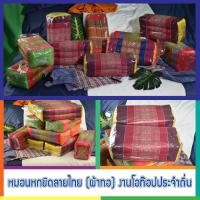 ราคา หมอนหกขิด ลายไทย ลายผ้าเป็นลายขิด เอกลักษณ์พื้นเมืองอีสาน (4174249300)