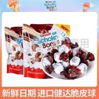 ราคา [Kinder] Kinder Kinder Crispy Ball Chocolate Crispy Ball Sandwich Pop Pulp Milk Chocolate Mini Import (54357178096)