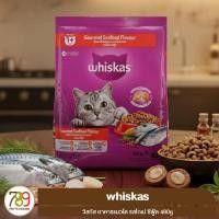 ราคา whiskas วิสกัส อาหารแมวโต รสโกเม่ ซีฟู้ด 480g (50953428396)