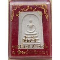 ราคา พระสมเด็จ 4 ภาค เส้นด้าย วัดระฆังโฆสิตาราม วรมหาวิหาร ปี2552 เลข5167 พร้อมกล่องเดิม (23940980241)