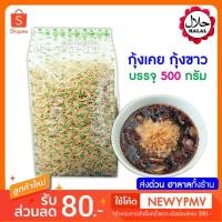 ราคา กุ้งแห้งฝอย (กุ้งเคย) (1660101267)