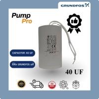 ราคา CAPACITOR ปั้มน้ำ GRUNDFOS ขนาด 40uf แรงดัน 400V แบบสายเสียบ ใช้งานได้ดี ทนทาน สำหรับมอเตอร์อย่างดี (53606014510)