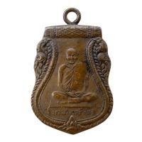 ราคา เหรียญอาจารย์ขัน วัดนกกระจาบ เนื้อทองแดง พระเหรียญอาจารย์ขันเก่า ส่งตรงปก E295 (52151178035)