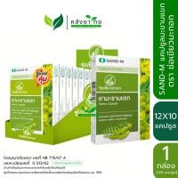 ราคา [1กล่อง120แคปซูล] Sand-M มะขามแขก ตรา ช่อเขียวมะกอก Senna Capsule 10 แคปซูล x 12แผง (17606662414)