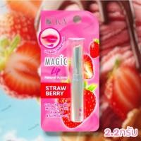 ราคา เค.เอ. เมจิก ลิป เนเชอรัล แอคทีฟ สตรอเบอร์รี่ 2.2 กรัม KA MAGIC LIP NATURAL ACTIVE STRAWBERRY (52504136753)
