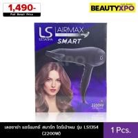 ราคา Lesasha Airmax Smart Hairdryer LS1354 (2200W) เลอซาช่า แอร์แมกซ์ สมาร์ท ไดร์เป่าผม รุ่น LS1354 (2200วัตต์) (49803174610)