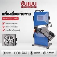 ราคา SHANBEN ของแท้!! [ รับประกันศูนย์ ] แท่นเลื่อยสายพาน ช่วงคอกว้าง 8 นิ้ว [ ทรงแนวตั้ง ] โต๊ะเลื่อยสายพาน 500W (49657140075)