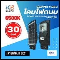 ราคา โคมไฟถนน โซล่าเซลล์ VIENNA II 30W 6000K โคมถนน LED Solar BEC (25261152810)