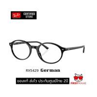 ราคา RayBan RX5429 2000 German (41654356571)