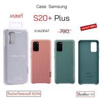 ราคา Case สำหรับ Samsung S20 plus cover Kvadrat เคสซัมซุงs20plus cover case s20 plus เคสซัมซุง s20+ เคสซัมซุงs20พลัส (7476933936)