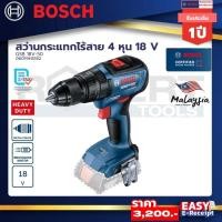 ราคา Bosch รุ่น GSB 18V-50 สว่านกระแทกไร้สาย 4 หุน 18 V (เครื่องตัวเปล่า) (06019H5182) (27171593824)