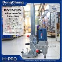ราคา Dongcheng รุ่น DZZ02-200S เครื่องเจาะคอริ่ง ขนาด 8 นิ้ว พร้อมขา แท่นเจาะคอนกรีต DZZ02-200 ของแท้ ประกันศูนย์ (22852791363)