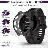ราคา MLIFE - เคสบัมเปอร์ Garmin Forerunner 945 / 935 เคส กระจก สายนาฬิกา สายชาร์จ - Tempered Glass Bumper Case FR 945 / 935 (5005831488)