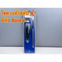 ราคา ไขควง ไขควงสลับด้าม ยี่ห้อ SOLEX สลับหัวแบน/แฉก ขนาด4นิ้ว ทนทานแน่นอน รหัส 47138 (29940238692)