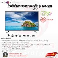 ราคา โทรทัศน์ Altron Smart TV ขนาด 43นิ้ว รุ่น LTV-4302 (8786619423)
