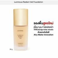 ราคา รองพื้น Jovina Luminous Foundation SPF 30 PA+++ คุมมัน ปกปิดเนียนกริบ 30g (40212847672)