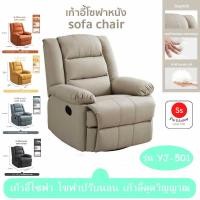 ราคา เก้าอี้พักผ่อน 1 ที่นั่ง ปรับนอนได้ 160องศา มี5สีให้เลือก สีเทา สีเหลือง สีฟ้า สีเบจ สีส้ม (26154686150)