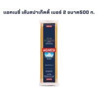 ราคา แอคเนซี่ เส้นสปาเก็ตตี้ เบอร์ 2 ขนาด 500 กรัม AGNESI Spaghetini No.2 500 g. (26530532593)