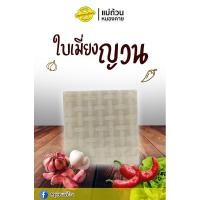 ราคา ใบเมี่ยงญวน แผ่นสี่เหลี่ยม (8735337140)