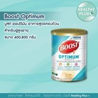 ราคา ^ Nestle Boost เนสเล่ เฮลท์ ไซเอนซ์ บูสท์ ออปติมัม กรัม (25981107653)