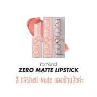 ราคา [พร้อมส่ง/มาใหม่] Rom&nd สีนู้ดใหม่ ZERO MATTE LIPSTICK Zero #Renewal #Lip Shinsang Romand (6751850020)