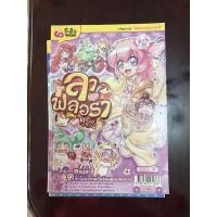 ราคา ลาฟลอร่า ดรีมมี่คาเฟ่ เล่ม 3 ดอกไม้น้ำตาลปั้นอันแสนบอบบาง (13901661136)
